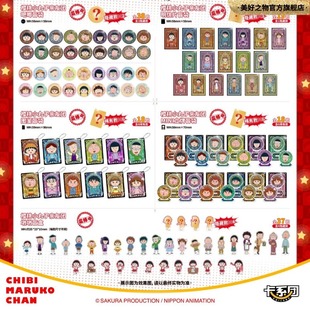 【限时上新】樱桃小丸子亲友团吧唧立牌图鉴墩墩萌粒马口铁卡系团