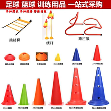 足球训练标志桶器材篮球标志桶障碍物跨栏架跳格梯专用训练跨栏架