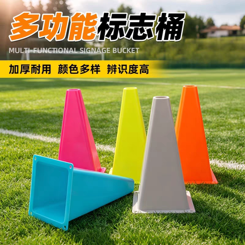 足球篮球训练方形标志桶5个网袋