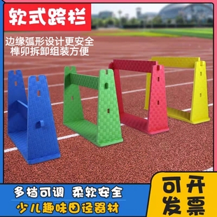 软式跨栏架中小学生幼儿园儿童运动少儿趣味田径体育器材泡沫跨栏