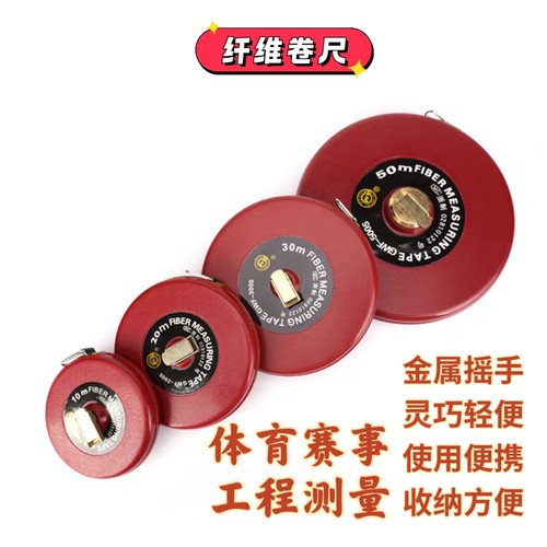 纤维皮卷尺软尺金属摇环田径测量