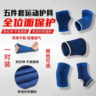 运动护具护膝护肘护踝护掌护腕男女成人儿童膝盖手肘脚踝手腕护具