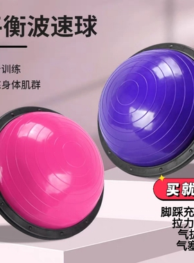 58cm半圆平衡球波速球加厚防爆瑜伽健身球家用脚踩波速球瑜珈器材