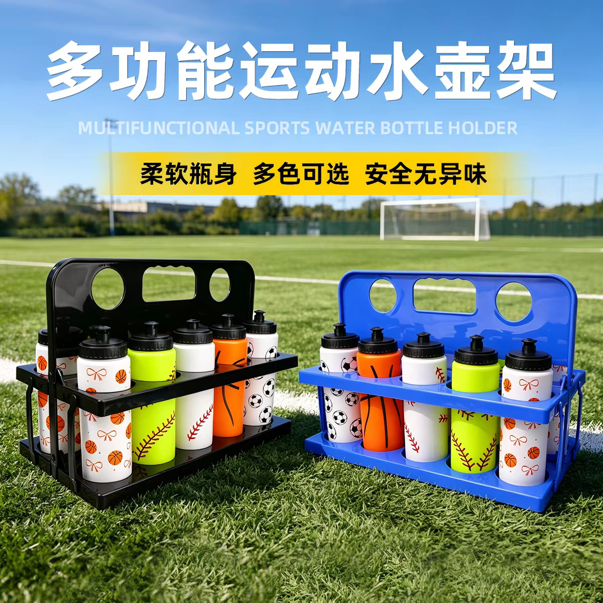 足球手提水杯架600ml比赛补水