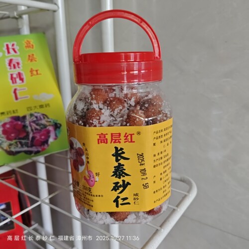 道地高层红长泰砂仁 咸盐春砂仁吴田350克 正宗地理标志原产地