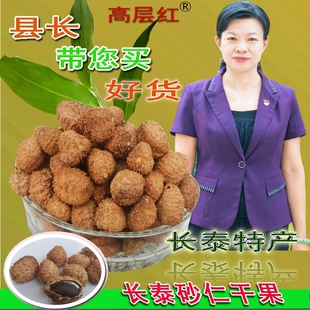 道地高层红长泰砂仁干果 春砂仁干果净100克 正宗地理标志原产地