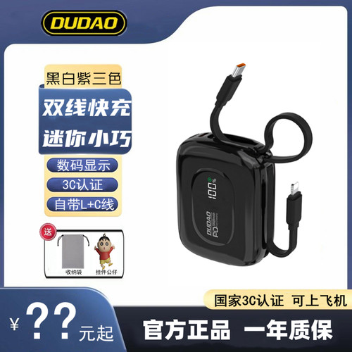 3C认证自带双线快充迷你移动电源