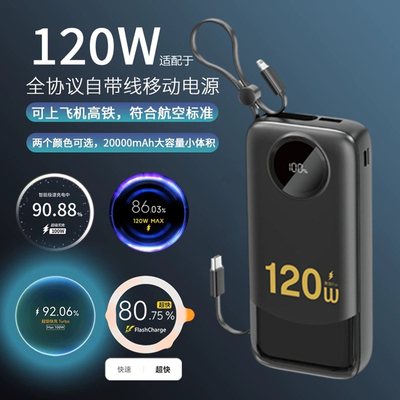 新120W快充3C认证可上飞机充电宝