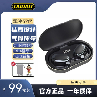 独到蓝牙耳机开放式气骨传导5.4蓝牙不入耳男女生耳挂式跑步运动