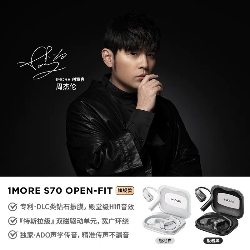1MORE/万魔S70开放式蓝牙耳机2024新款挂耳式不入耳无线运动跑步