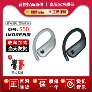 1MORE/万魔S50开放式不入耳运动蓝牙耳机无线耳挂式跑步2023新款