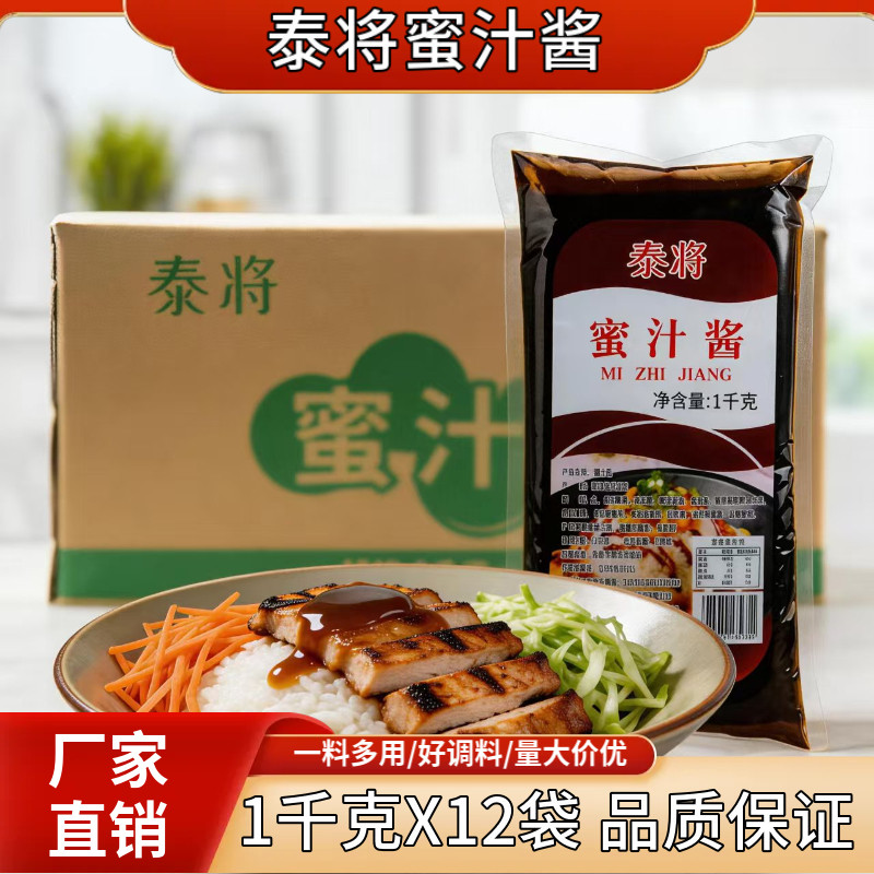 泰将蜜汁酱商用韩式脆皮鸡调味料餐饮鸡排饭牛排饭烤肉拌饭酱整箱
