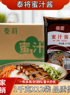 泰将蜜汁酱商用韩式脆皮鸡调味料餐饮鸡排饭牛排饭烤肉拌饭酱整箱