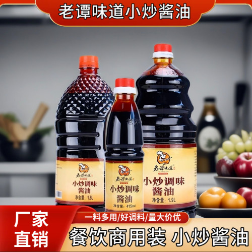 老谭味道湘菜小炒上色酱油