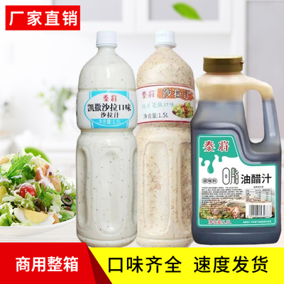 凯撒口味沙拉汁1.5L整箱芝麻沙拉汁 油醋汁 蔬菜水果沙拉轻食商用