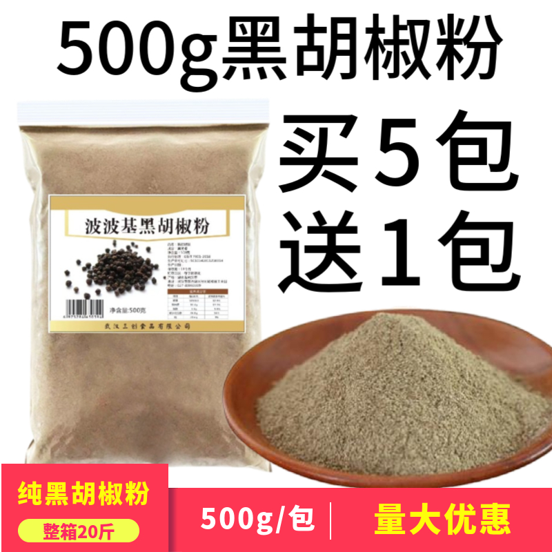 现磨纯正精选黑胡椒粉调料粉黑椒牛排今年新货包邮胡辣汤大包商用