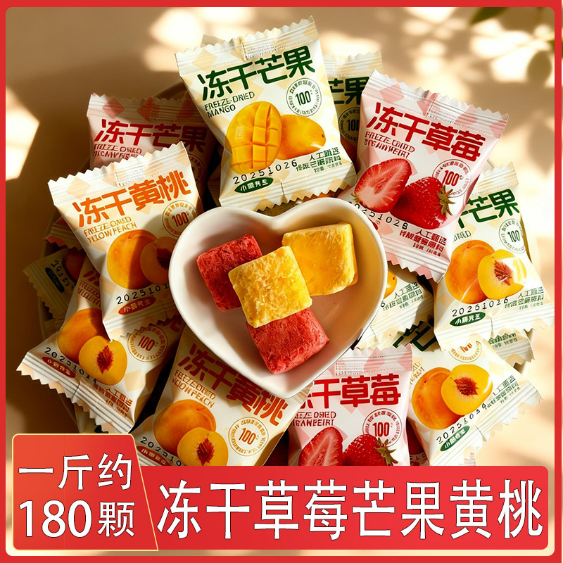 小栗先生冻干黄桃草莓芒果网红水果干办公室好吃零食小吃独立包装