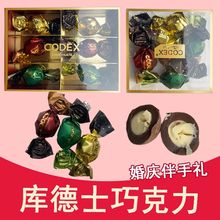 CODEX库德士双扭夹心巧克力结婚庆高档成品礼盒装喜糖伴手礼糖果