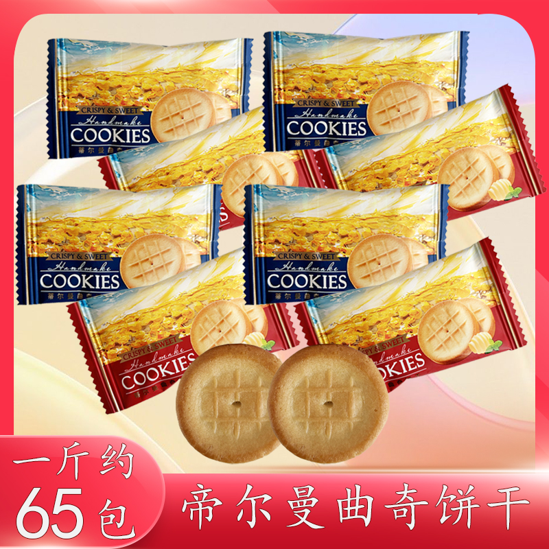 麦德好帝尔曼曲奇饼干下午茶点心休闲零食结婚庆高颜值喜饼伴手礼