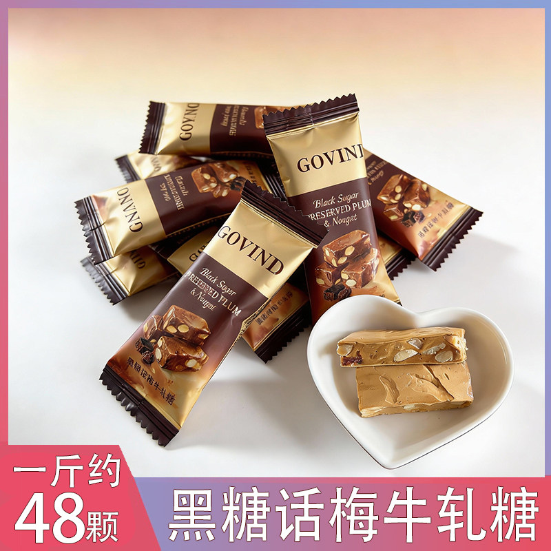 GOVIND歌芬迪黑糖话梅牛轧糖散装软牛轧糖结婚喜糖果休闲零食年货,零食/坚果/特产,棉花糖/牛轧糖/充气糖果,淘宝优惠券,粉丝福利购,淘宝优惠卷