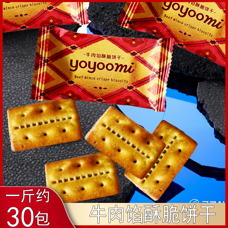 新西兰yoyoomi有有米牛肉馅酥脆饼干办公招待休闲零食糕点心喜饼
