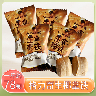 格力奇生椰拿铁味硬糖结婚庆喜糖伴手礼喜糖搭配招待果盘零食年货