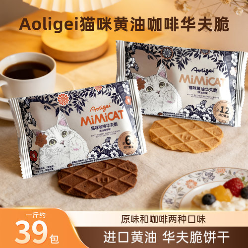 奥力给进口黄油华夫脆饼干