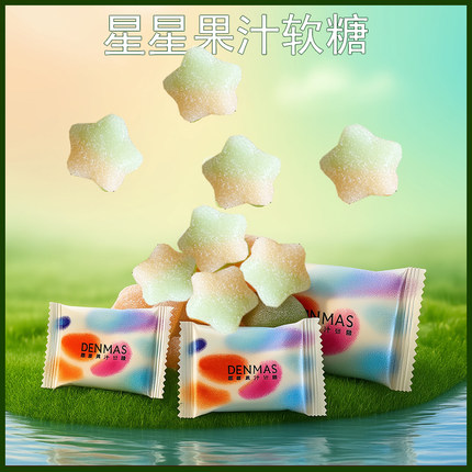 DENMAS英国丹玛仕星星果汁软糖独立包装高颜值喜糖办公摆盘小零食