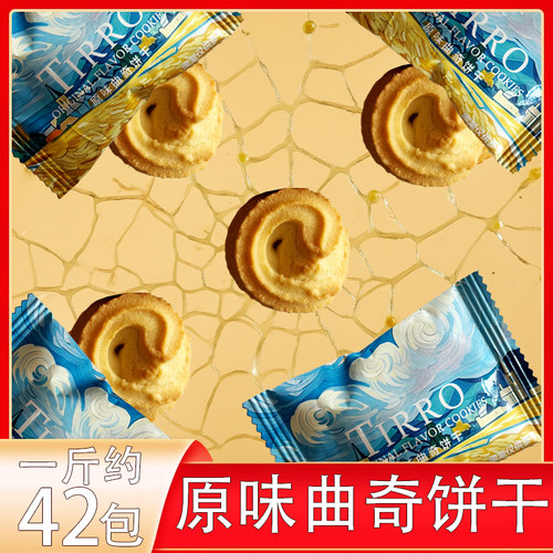英国TIRRO原味曲奇饼干零食