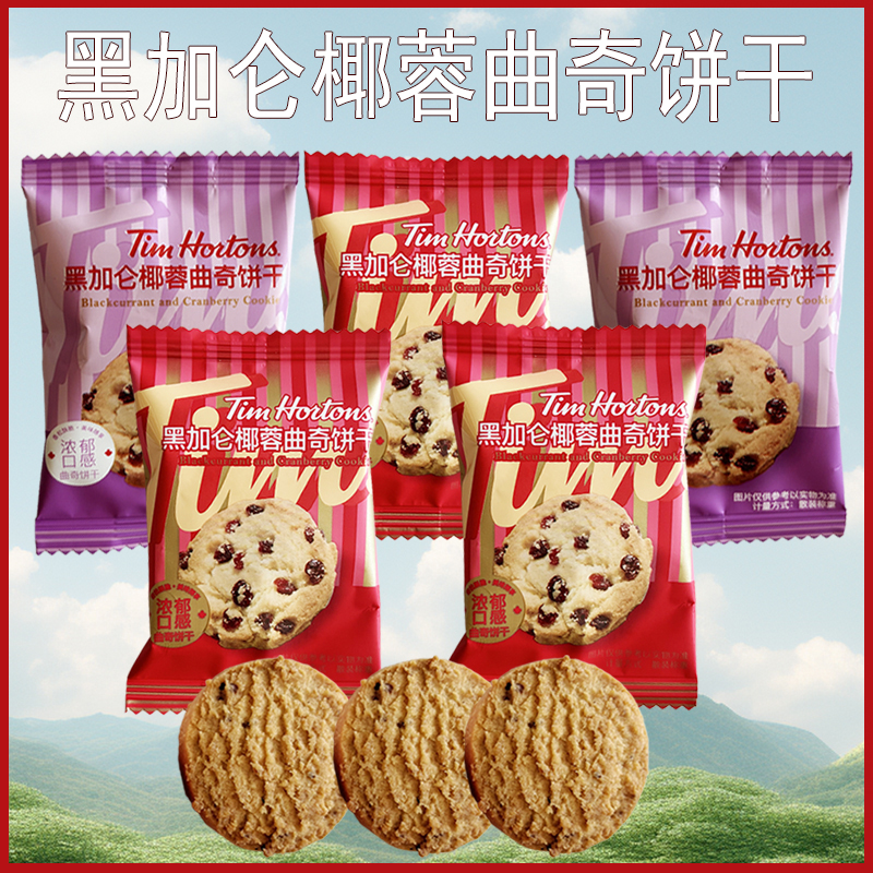 黑加仑曲奇饼干点心独立包装散称