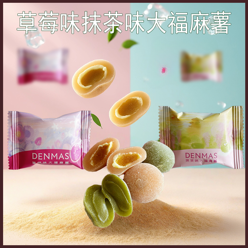 英国丹玛仕草莓味抹茶味大福麻薯