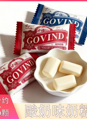 GOVIND歌芬迪酸奶味奶糖结婚喜糖婚糖高颜值网红糖果休闲茶点零食