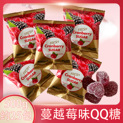 瑞特之吻蔓越莓味软糖结婚庆喜糖果散装QQ橡皮糖儿童休闲酸甜零食