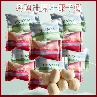 丹玛仕原汁椰子糖夹心抹茶奶糖