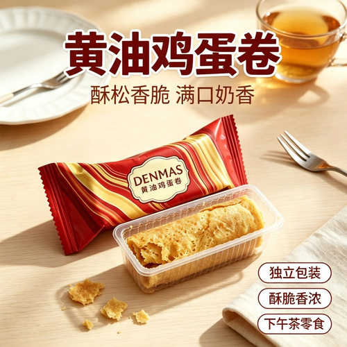 丹玛仕黄油鸡蛋卷独立装酥脆