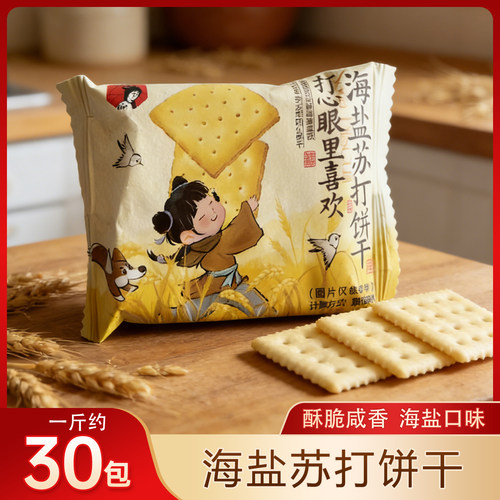 茶颜悦色海盐苏打饼干薄脆饱腹