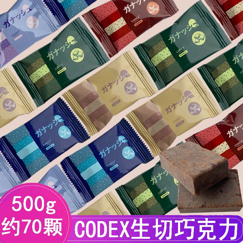 CODEX库德士生切巧克力零食品