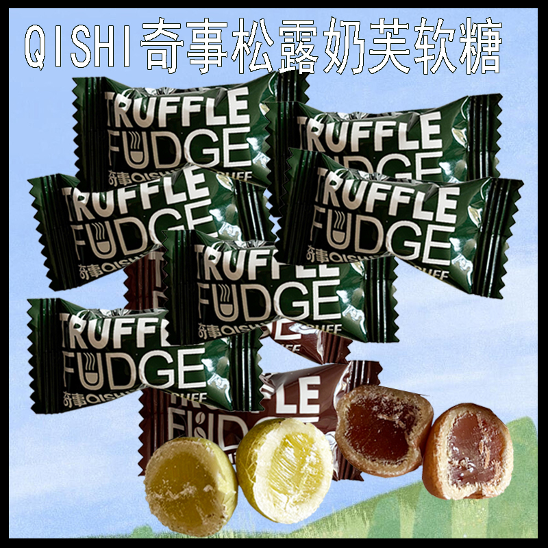 QISHI奶芙软糖网红零食