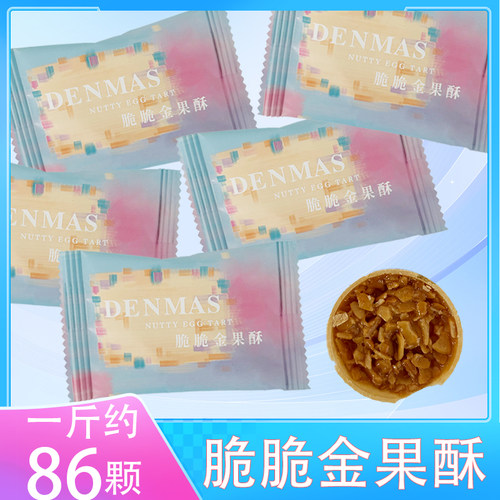 DENMAS丹玛仕脆脆金果酥花生坚果酥脆饼干散称茶点休闲高端零食品