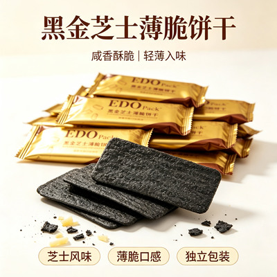 EDOPack黑金芝士薄脆饼干