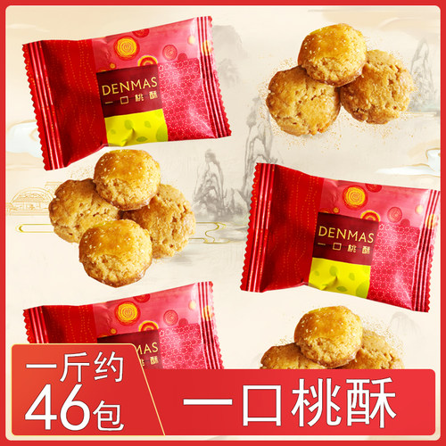 丹玛仕DENMAS一口桃酥独立包装