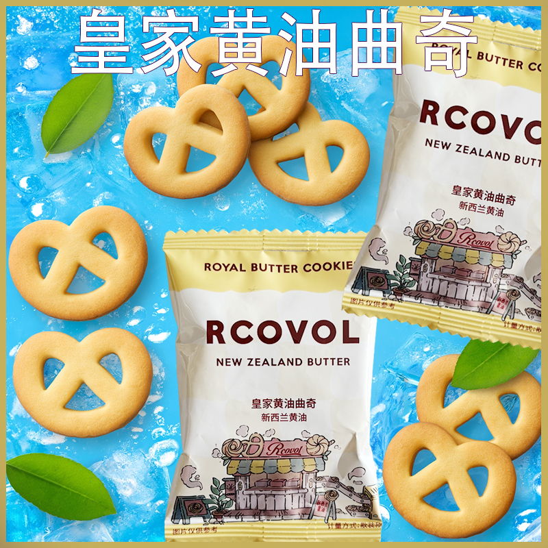 皇家黄油曲奇饼干新西兰黄油