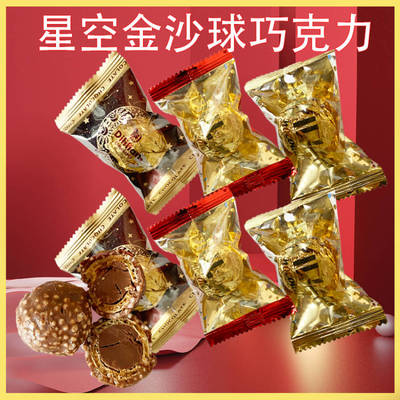 迪利莲星空金沙球巧克力零食