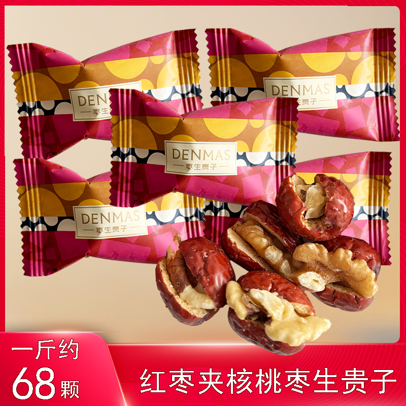 丹玛仕红枣夹核桃枣生贵子小零食