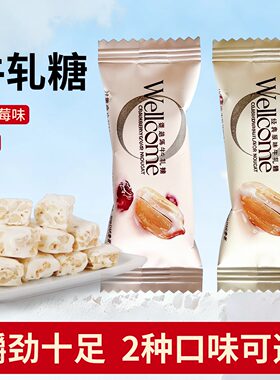 惠康蔓越莓花生牛轧糖独立装