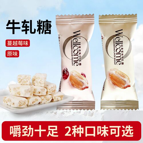 惠康蔓越莓花生牛轧糖独立装