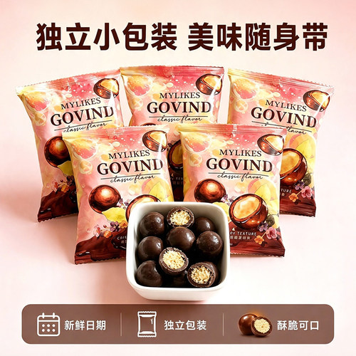 歌芬迪麦丽素酥脆夹心巧克力豆