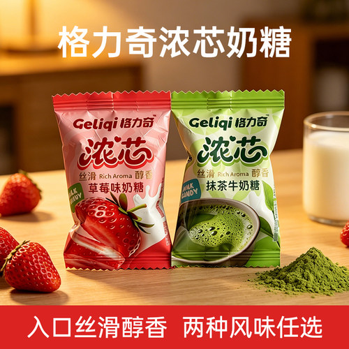 格力奇草莓抹茶牛奶糖丝滑醇香