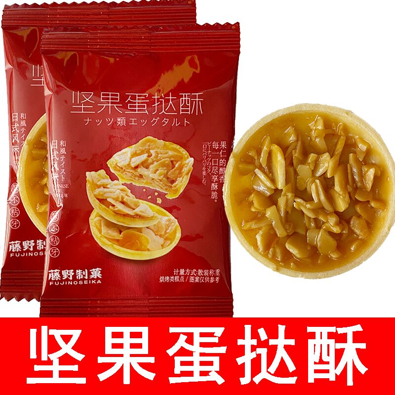 藤野制菓坚果蛋挞酥日式风味扁桃仁薄脆果仁酥皮散称茶点休闲零食