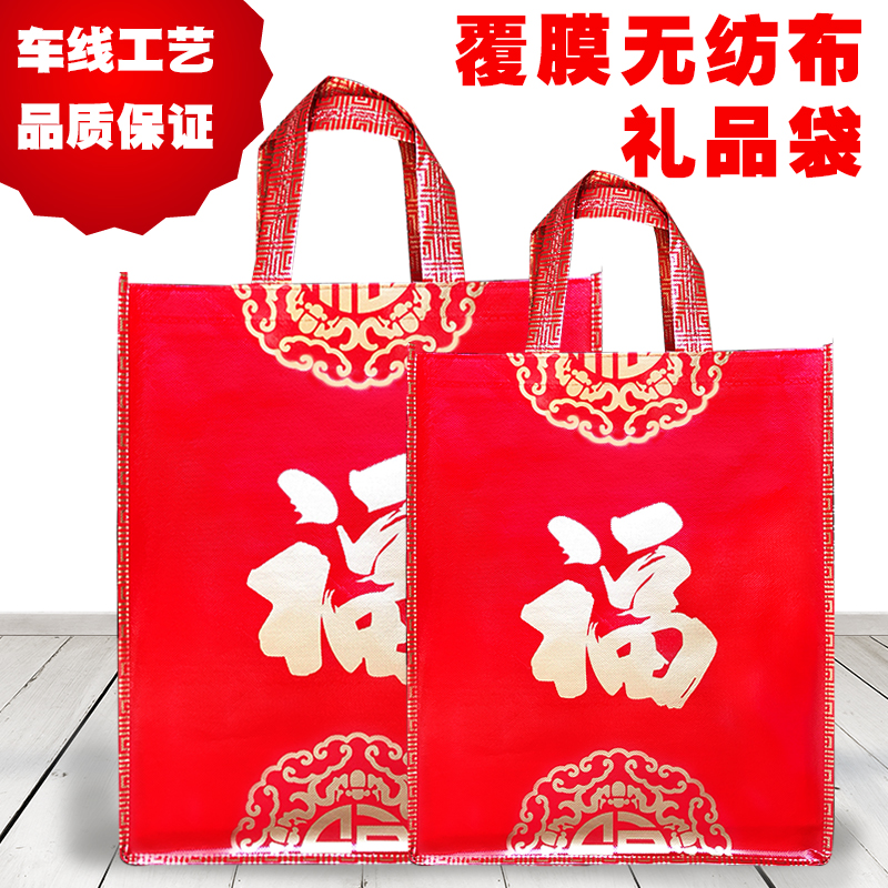 正品覆膜无纺布礼品袋加厚手提袋大红福字袋烟茶酒袋送礼袋包邮